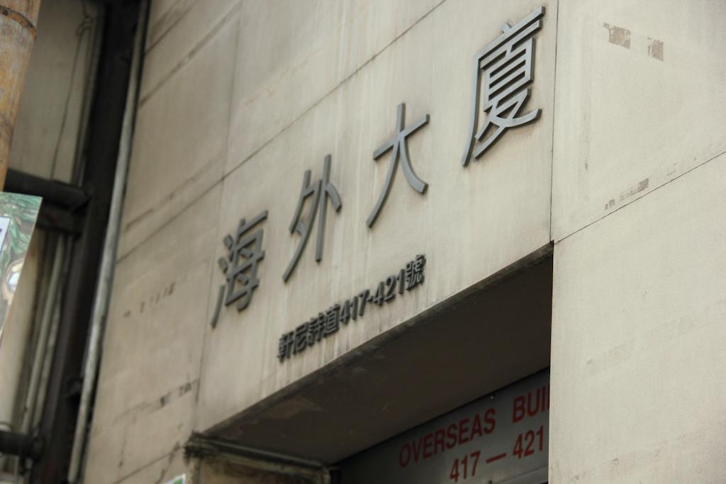 Move Inn Hong Kong Ngoại thất bức ảnh
